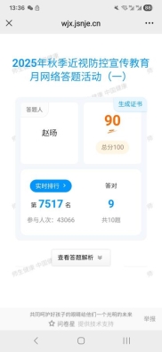 五2-网络答题图片