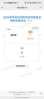 一1-网络答题图片